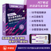 剑桥PET官方备考指南及强化冲刺详解课程 商品缩略图0