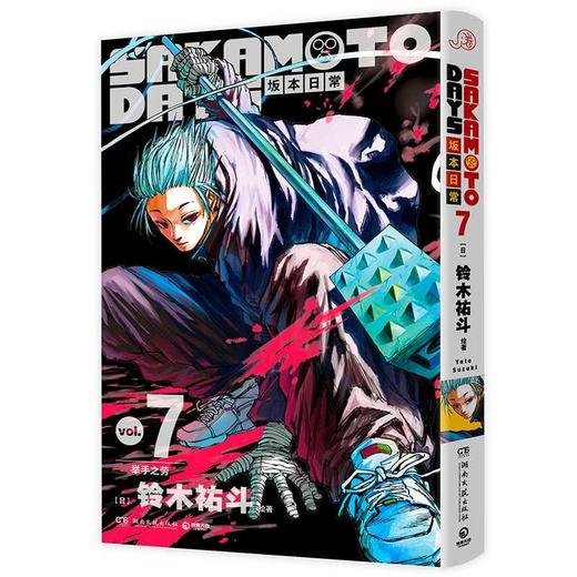 SAKAMOTO DAYS坂本日常.7 商品图1