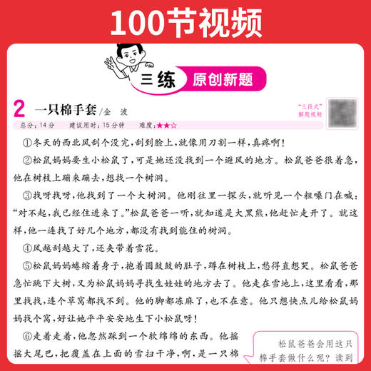 一本.小学语文阅读训练100篇.五年级(第14次升级) 商品图1