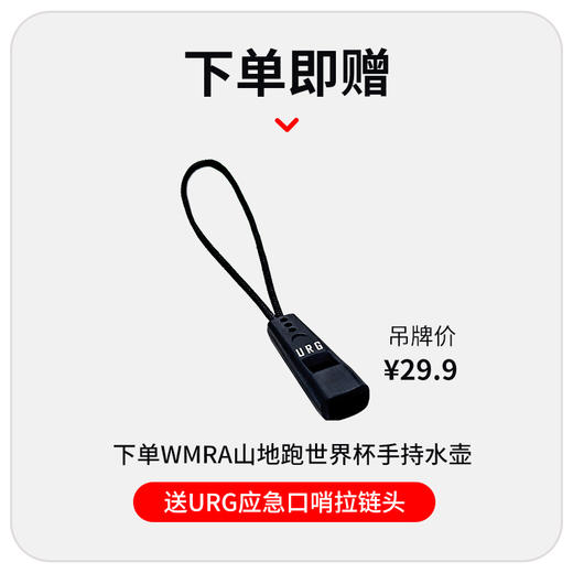 WMRA山地跑世界杯手持水壶男女通用户外跑步越野跑便捷补水装备（有赠品） 商品图1