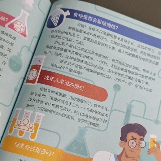 那些学校不会教你的事:青少年的情绪管理(全2册) 商品图3