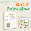 诺贝尔奖获得者与儿童对话（三版） 商品缩略图0