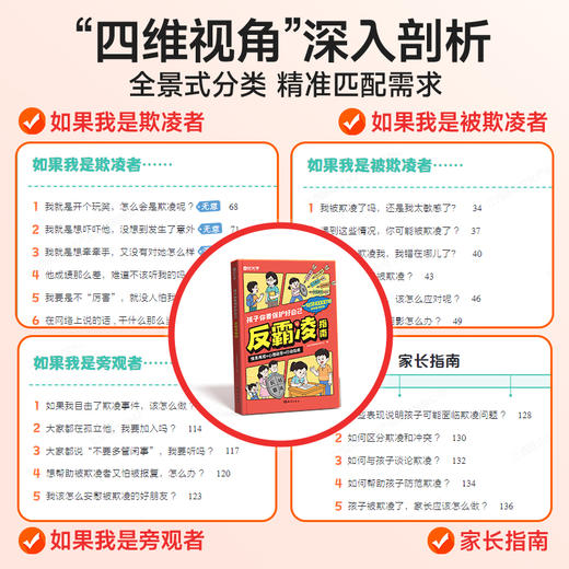 【时光学】孩子你要保护好自己—反霸凌指南 商品图2