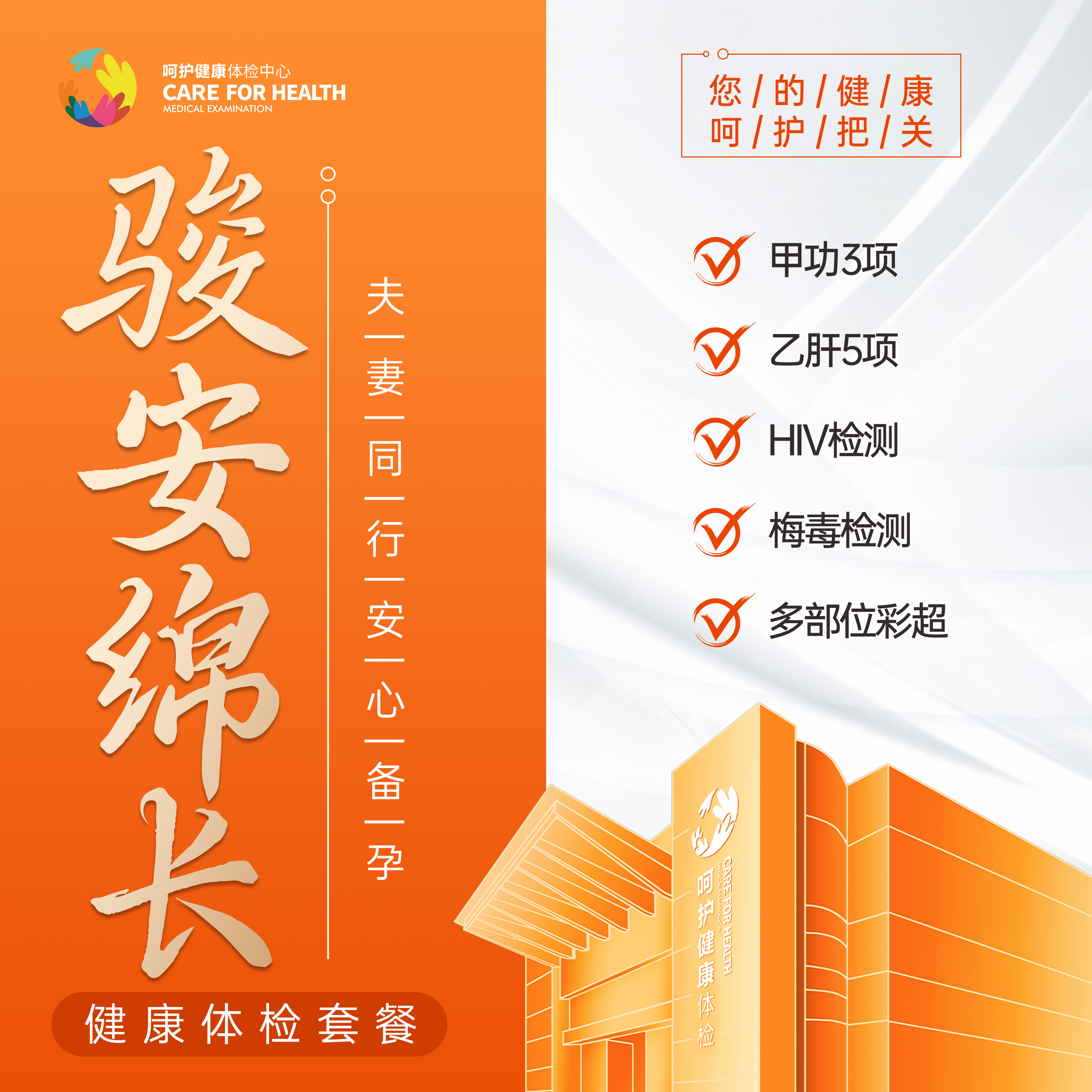 2026骏安绵长·夫妻同行 安心备孕套餐