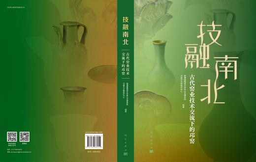 技融南北——古代窑业技术交流下的邛窑 商品图3