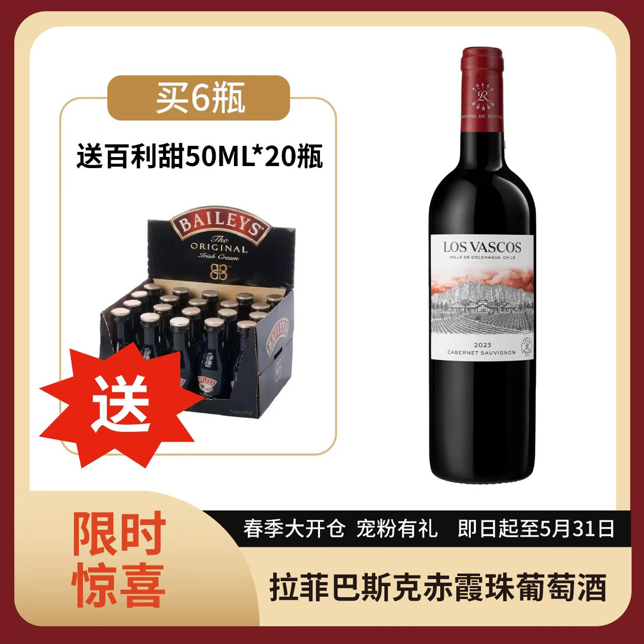【拉菲旗下 | 智利】巴斯克赤霞珠红葡萄酒 750ml