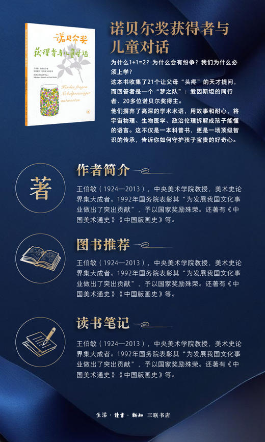 诺贝尔奖获得者与儿童对话（三版） 商品图3