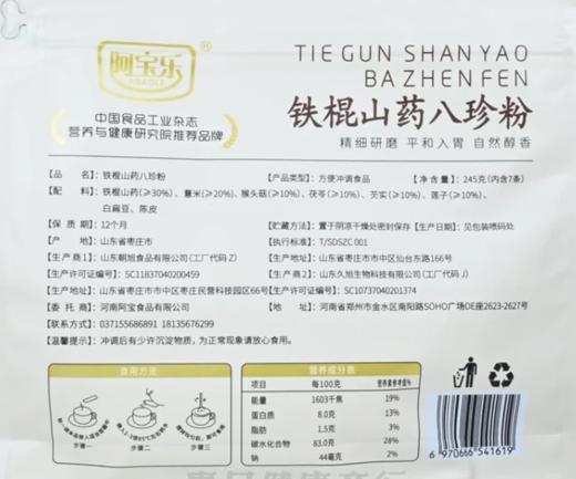 阿宝乐245g铁棍山药八珍粉 商品图1