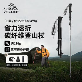 【山翼】伯希和户外登山杖男碳纤维徒步折叠手杖专业爬山装备女