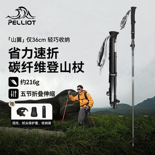 【山翼】伯希和户外登山杖男碳纤维徒步折叠手杖专业爬山装备女 商品图0