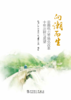 向潮而生  : 云南电力市场化改革十年历程与展望 商品缩略图0