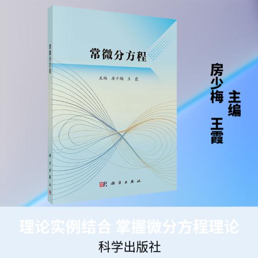 常微分方程 商品图0