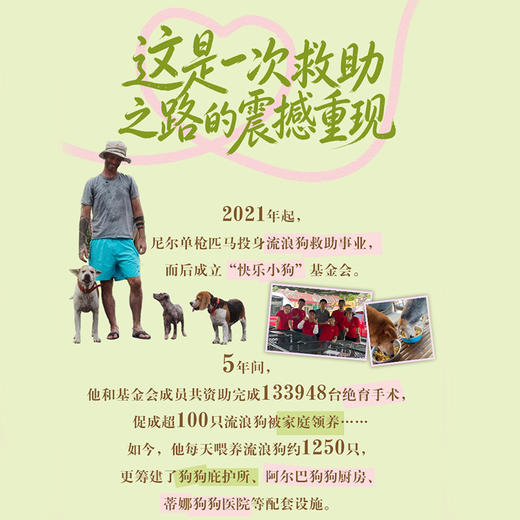 第二次生命:流浪狗救助手记 商品图4