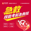 2026年【技能考前急救班】 商品缩略图0
