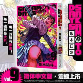 SAKAMOTO DAYS坂本日常.9