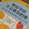 那些学校不会教你的事:青少年的情绪管理(全2册) 商品缩略图2