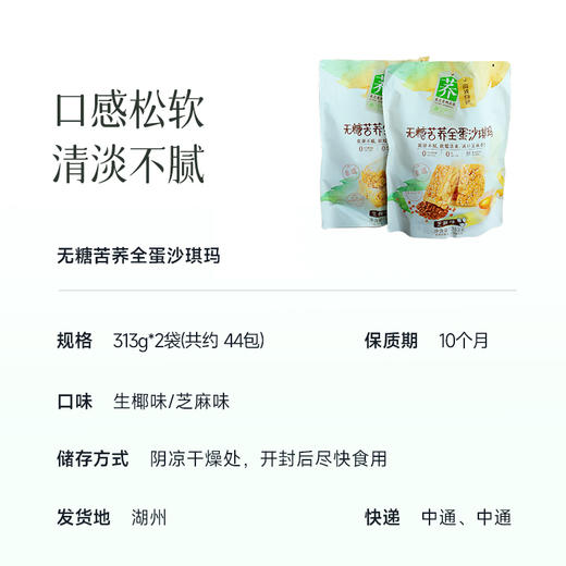 【无糖苦荞全蛋生椰沙琪玛】 湖州仓发 口感松软 不粘牙不腻口 海南椰香/醇厚芝麻两种风味可选 软糯微甜 越嚼越香 孕妈/控糖/减脂人士都能放心吃 商品图3