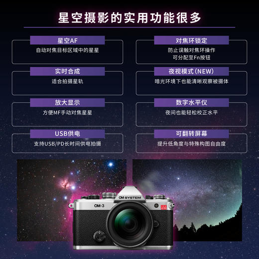 OM-3 ASTRO 单机身 商品图9
