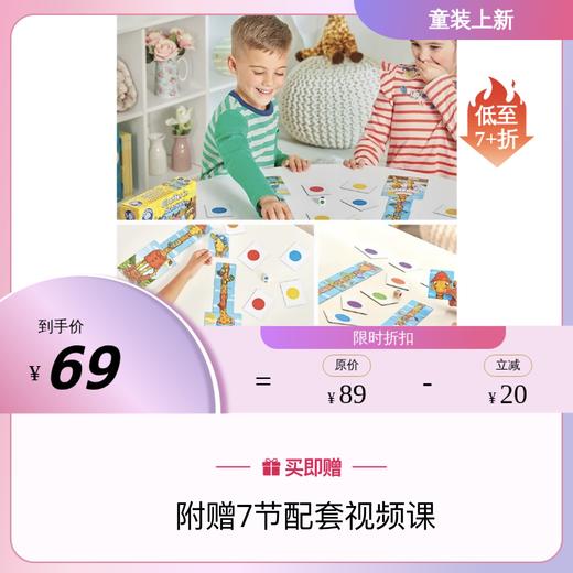 OrchardToys 巴士站台 购物清单戴围巾的长颈鹿 儿童训练数学数数启蒙早教益智玩具套装 商品图0