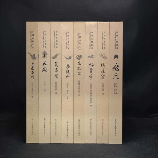 中国石窟艺术系列 8册套装（莫高窟、云冈、龙门、麦积山、克孜尔、榆林窟、炳灵寺、大足石刻） 商品图2