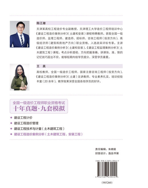 任选2026一级造价师建设工程造价案例分析（土木建筑工程、安装工程） 商品图1