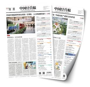 618优惠订阅《中国经营报》全年 商品图0