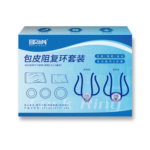 取悦爱巢包皮阻复环套装5件套日用夜用运动 商品图6