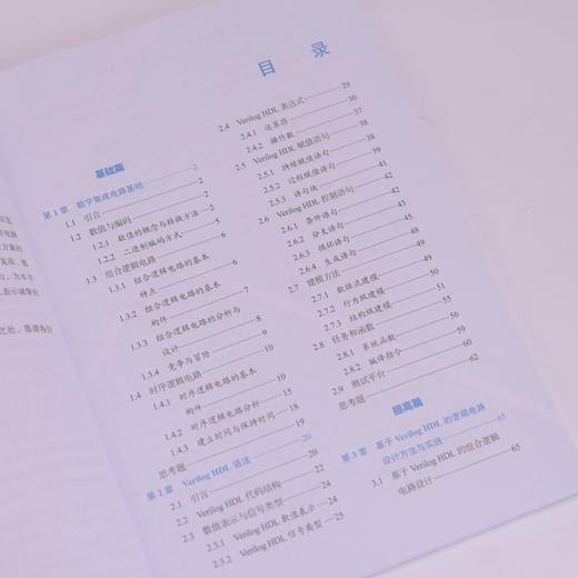 数字集成电路设计与实践:基于国产软硬件平台 商品图2