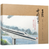 手绘中国隧道——从山岭穿越到城市地下空间开发 商品缩略图0