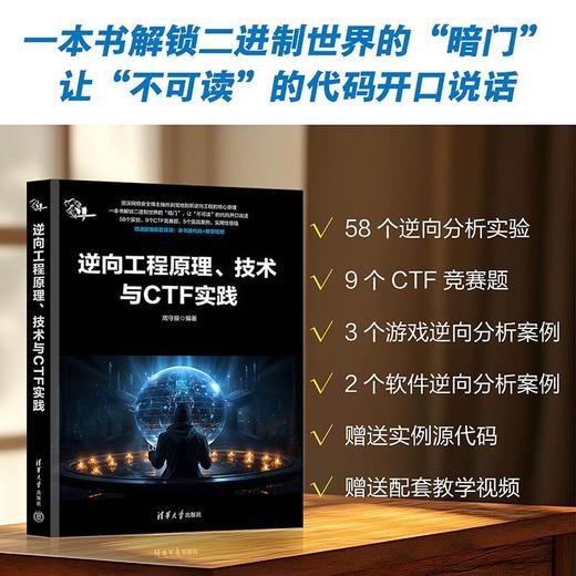 逆向工程原理.技术与CTF实践 商品图0
