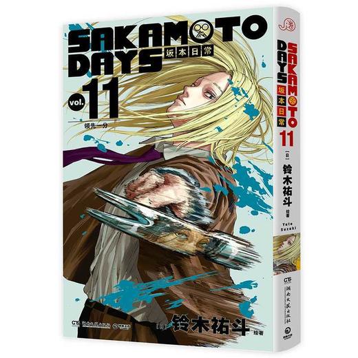 SAKAMOTO DAYS坂本日常.11 商品图1