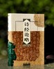 【绝版】《诗经论略》，精装，32开，许志刚著，辽宁大学出版社2023年一版二印，369页，定价25元，售价18元。 商品缩略图0