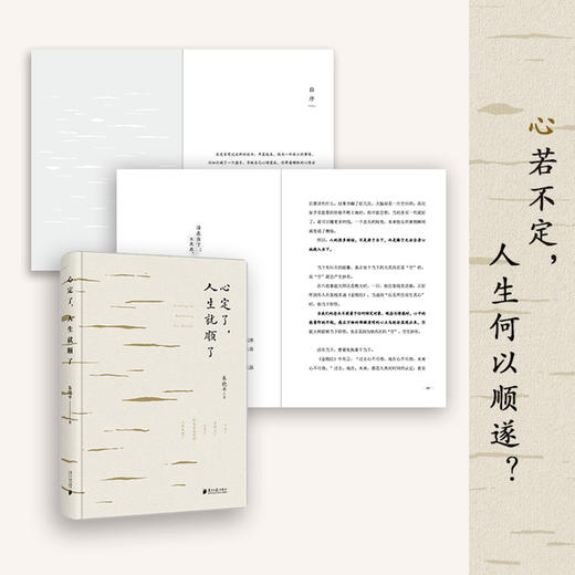 心定了,人生就顺了 商品图2