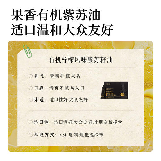 全食物日记 有机柠檬风味紫苏籽油 150毫升随身装 商品图3