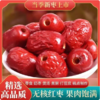 【YMHR】新疆无核枣  味甜肉厚 商品缩略图1