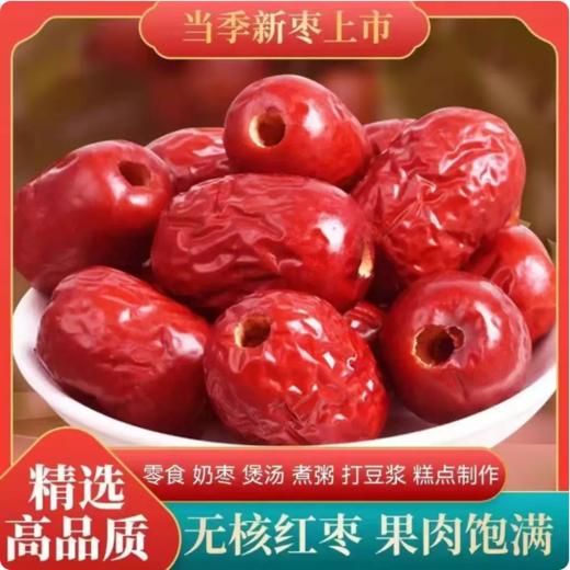 【YMHR】新疆无核枣  味甜肉厚 商品图1