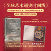 中信出版 | 全球艺术通史 艺术包挂版 商品缩略图1