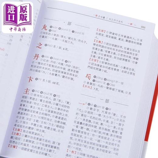 【中商原版】中华新字典(第7版)(缩印本) 港版原版 中华书局 中华教育出版社 商品图3