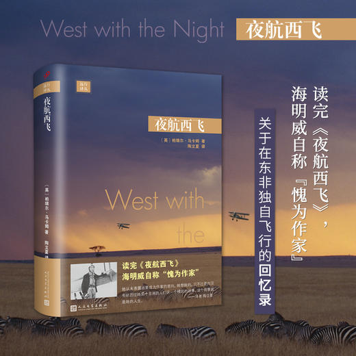 远行译丛 夜航西飞 三版本可任选 商品图1