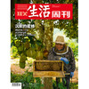 【三联生活周刊】2026年第22期1391 沉默的蜜蜂  跟随养蜂人迁徙发现物种危机全球粮食安全与文明未来 商品缩略图0