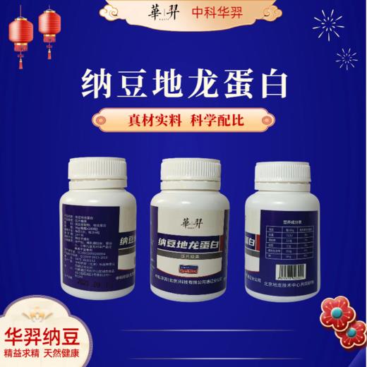 中科华翌纳豆精粉纳豆红曲精分纳豆益生菌粉纳豆地龙蛋白 商品图7