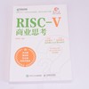 RISC-V商业思考 商品缩略图1