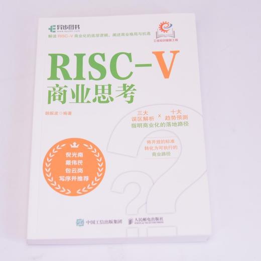 RISC-V商业思考 商品图1