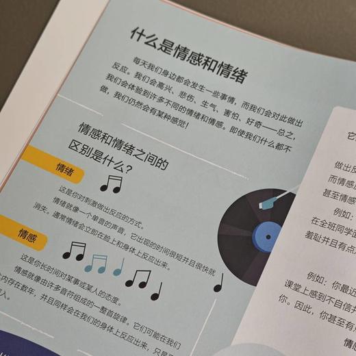 那些学校不会教你的事:青少年的情绪管理(全2册) 商品图4