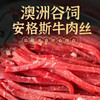 【优选原料】Hooorsh 澳洲谷饲安格斯牛肉丝 150g*4包/袋 免洗免切均匀切丝 商品缩略图1