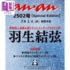 预售 【中商原版】anan 羽生结弦特辑 赠明信片和小卡 日文原版日韩 anan No.2502 Special Edition 商品缩略图0