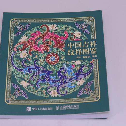 中国吉祥纹样图鉴 商品图2