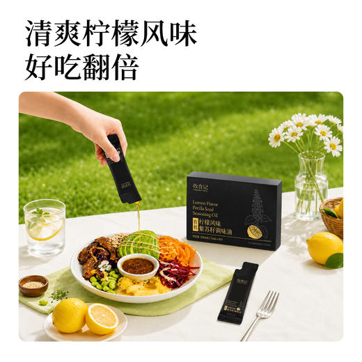 全食物日记 有机柠檬风味紫苏籽油 150毫升随身装 商品图2
