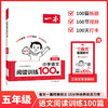 一本.小学语文阅读训练100篇.五年级(第14次升级) 商品缩略图0