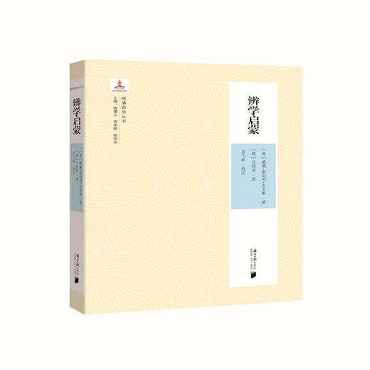 辨学启蒙 商品图0